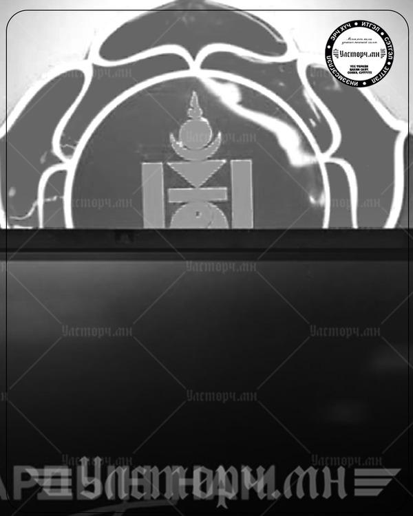 МАН-ын ШИНЭ ХАГАРАЛ 38/30  АЛЬ НЬ ДИЙЛЭХ ВЭ...